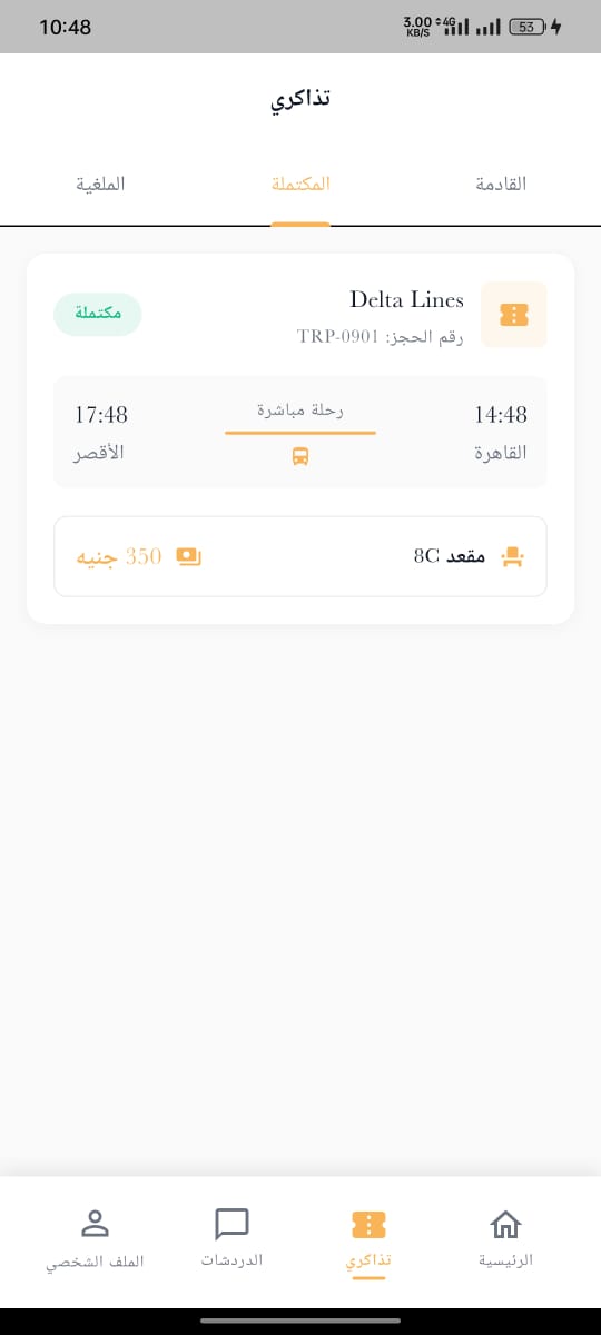 شاشة الحجز - Tripoo
