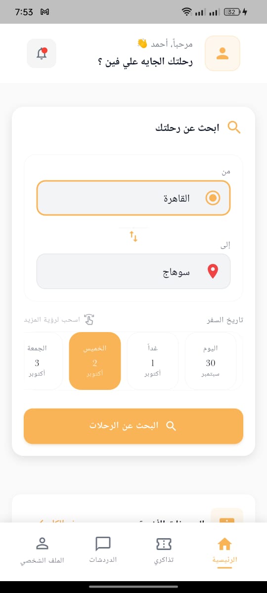 شاشة البحث - Tripoo